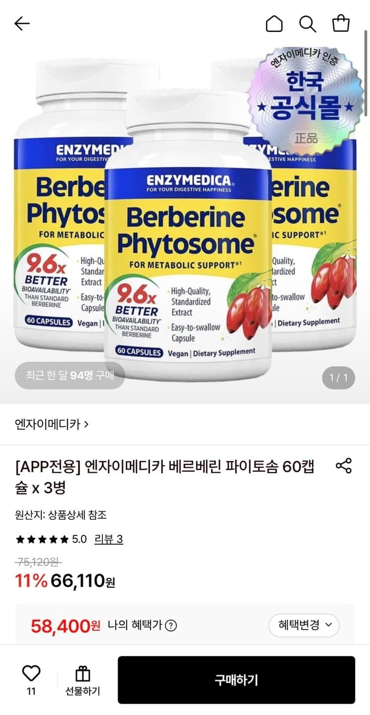 엔자이메디카 베르베린 파이토솜 3병