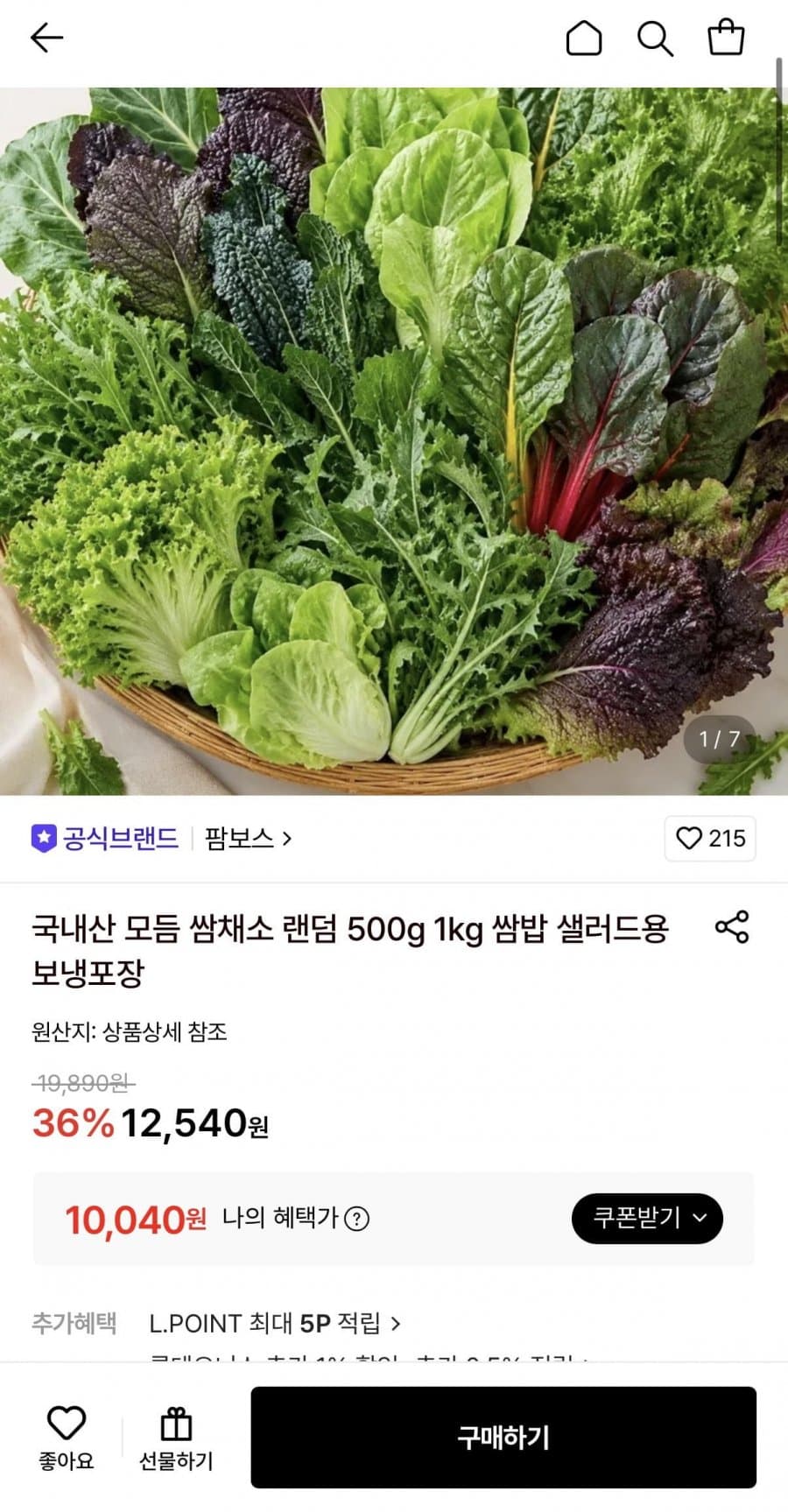 국내산 모듬 쌈채소 1kg