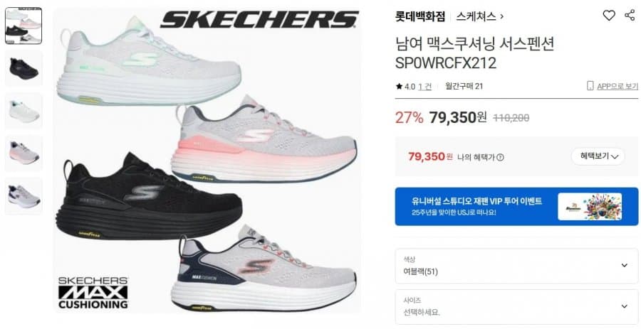 Skechers Max Cushioning