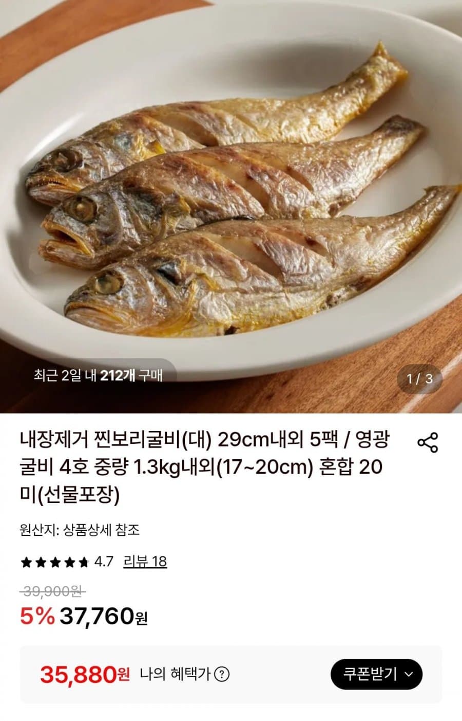 영광 찐보리굴비(대) 5팩