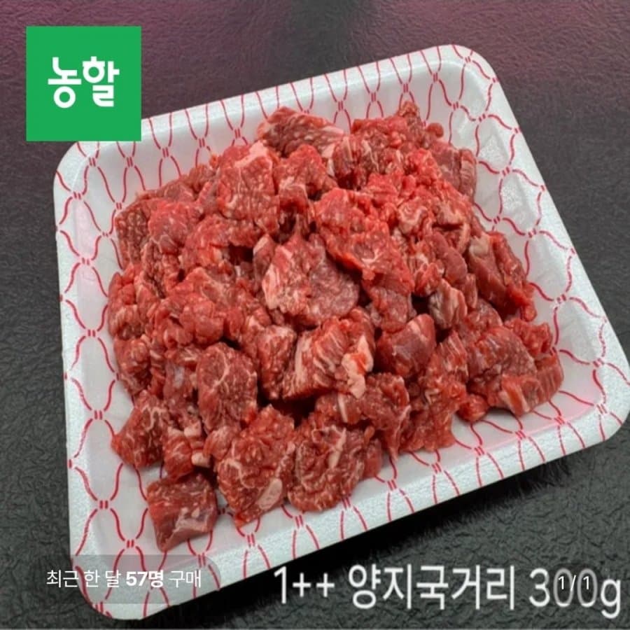 1++ 한우 양지 국거리 300g 2팩