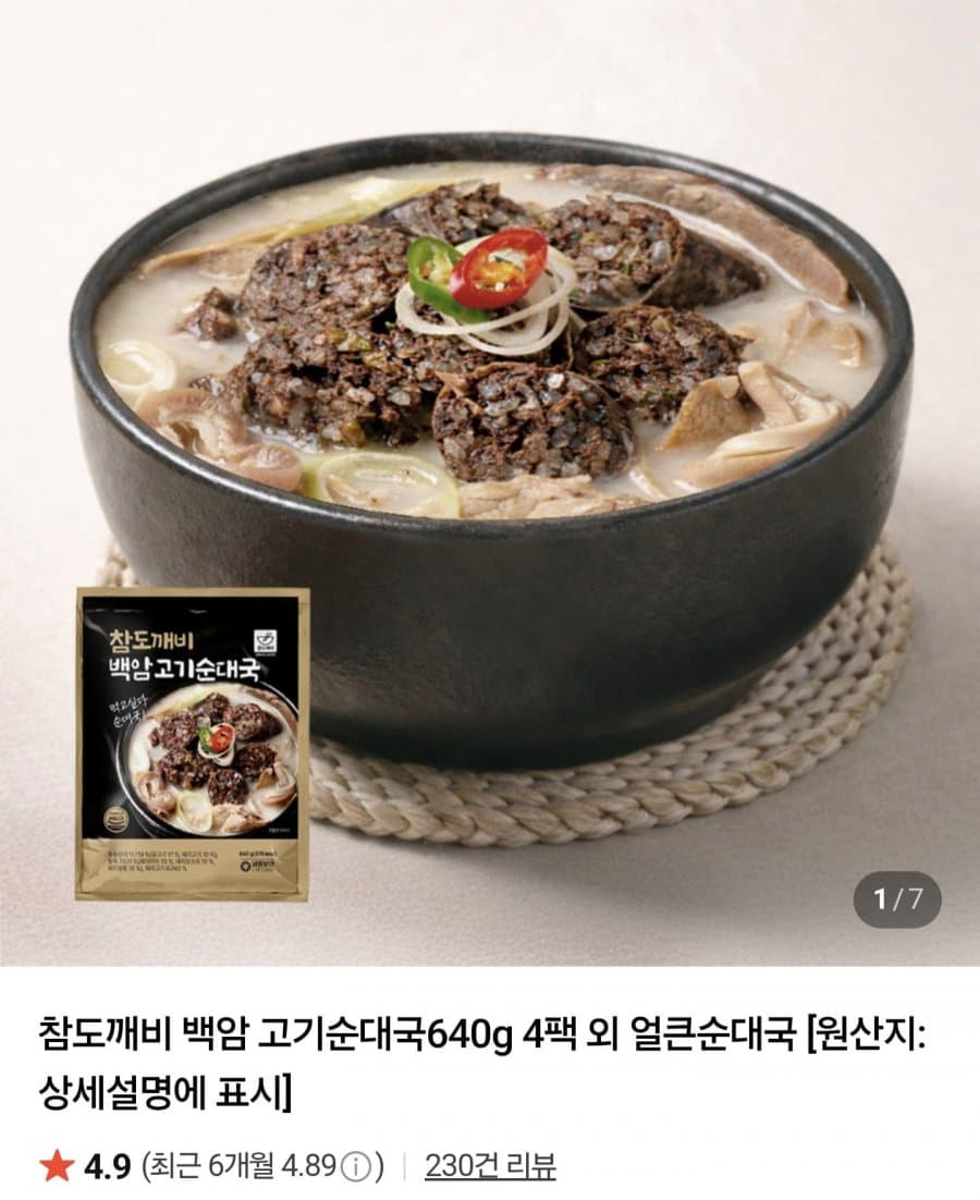 백암 고기순대국 4팩
