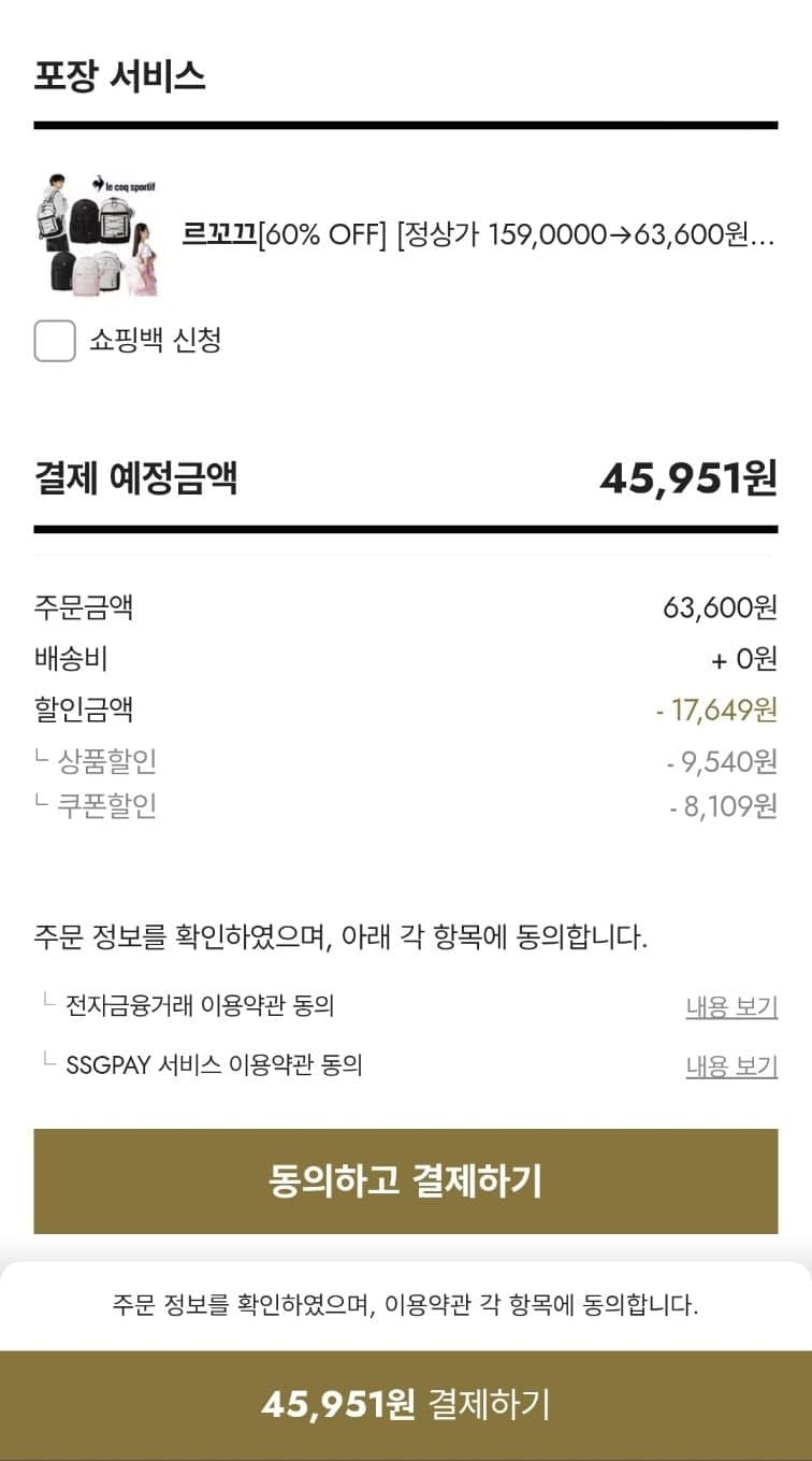 르꼬끄 아투즈 에어 백팩