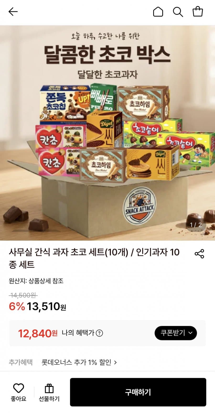 인기과자 10종 세트
