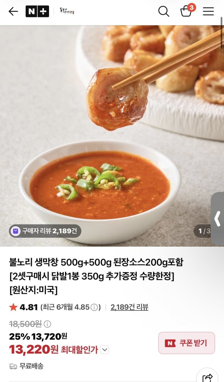 불노리 생막창 500g