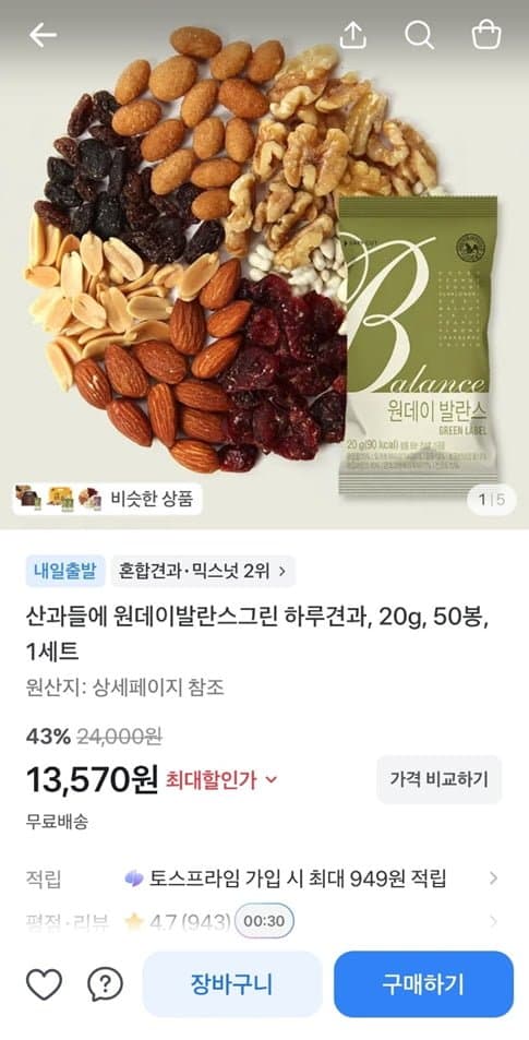 산과들에 하루견과 50봉