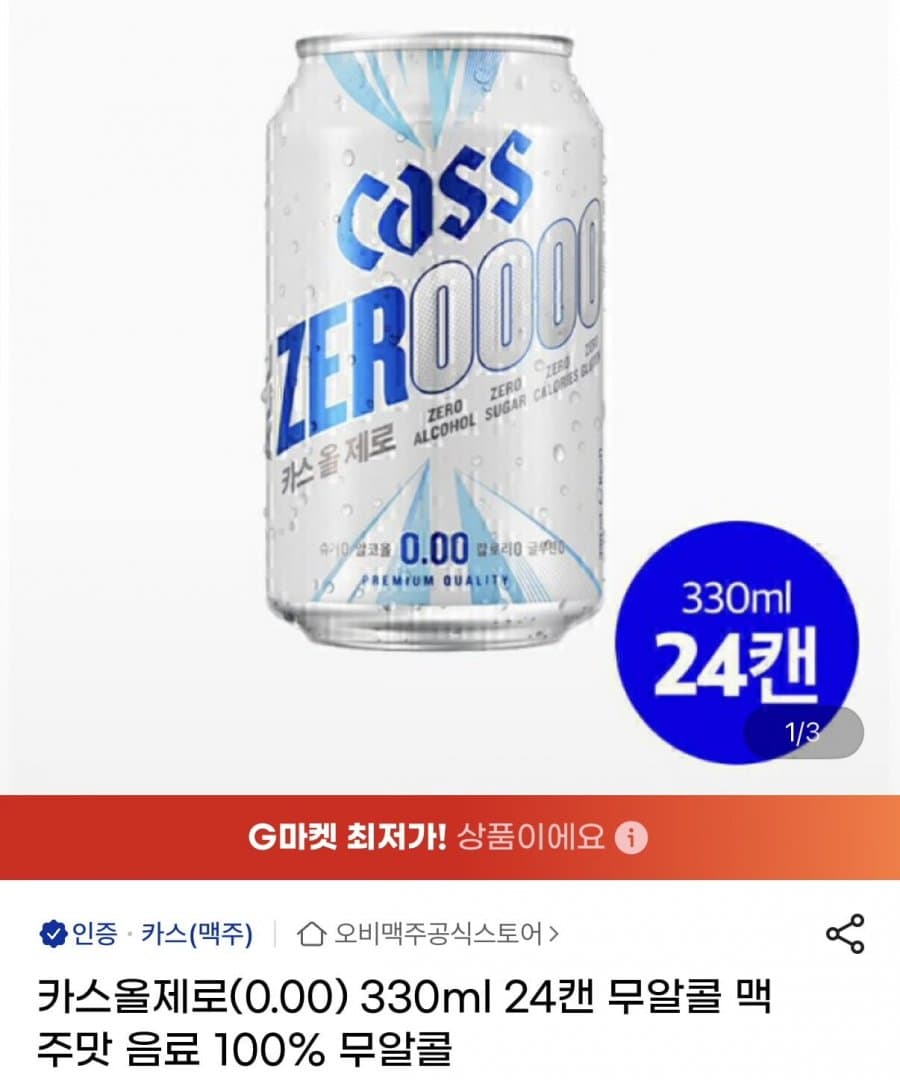 카스 올제로 무알콜 24캔