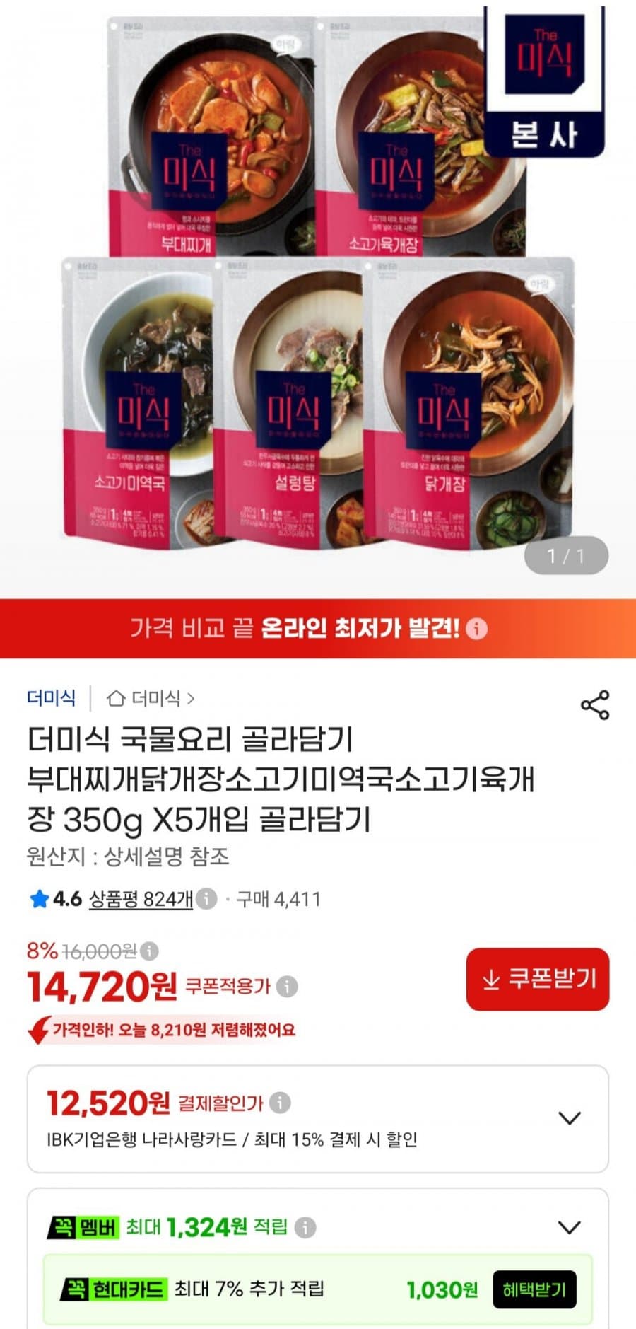 DeoMishik Soup Meal 350g × 5 Pack
