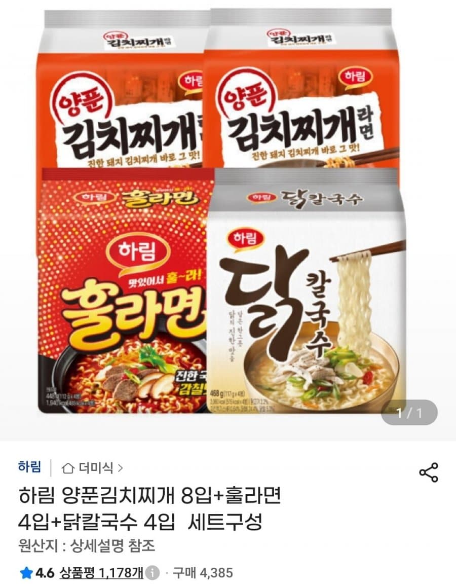 하림 라면 세트 16개입