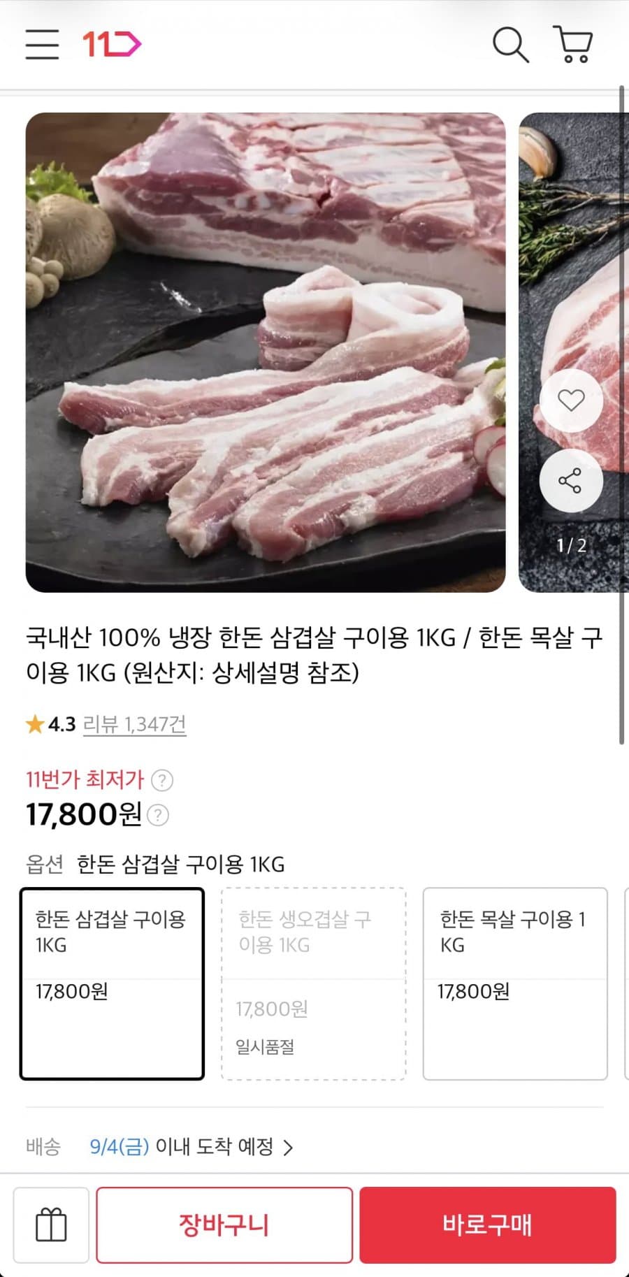 한돈 삼겹살/목살 1kg