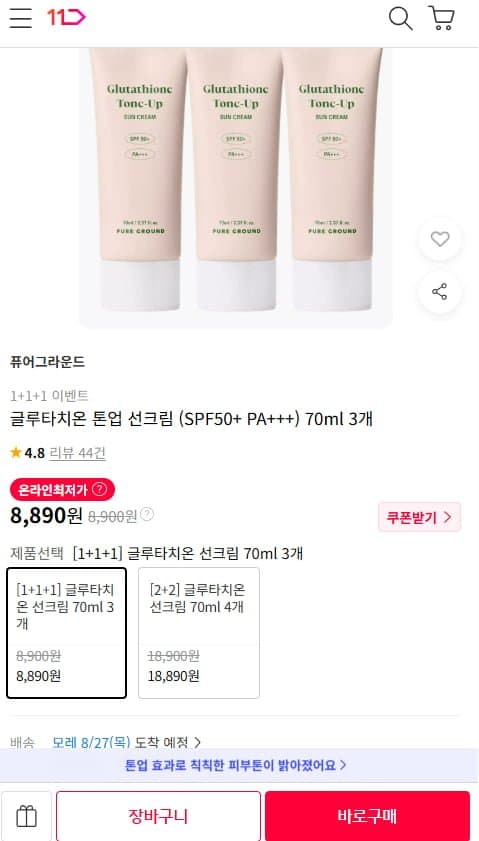 글루타치온 톤업 선크림 70ml 3개
