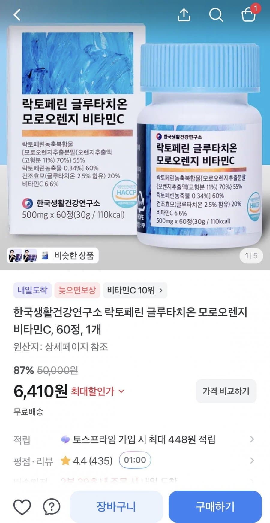 락토페린 글루타치온 비타민C 60정