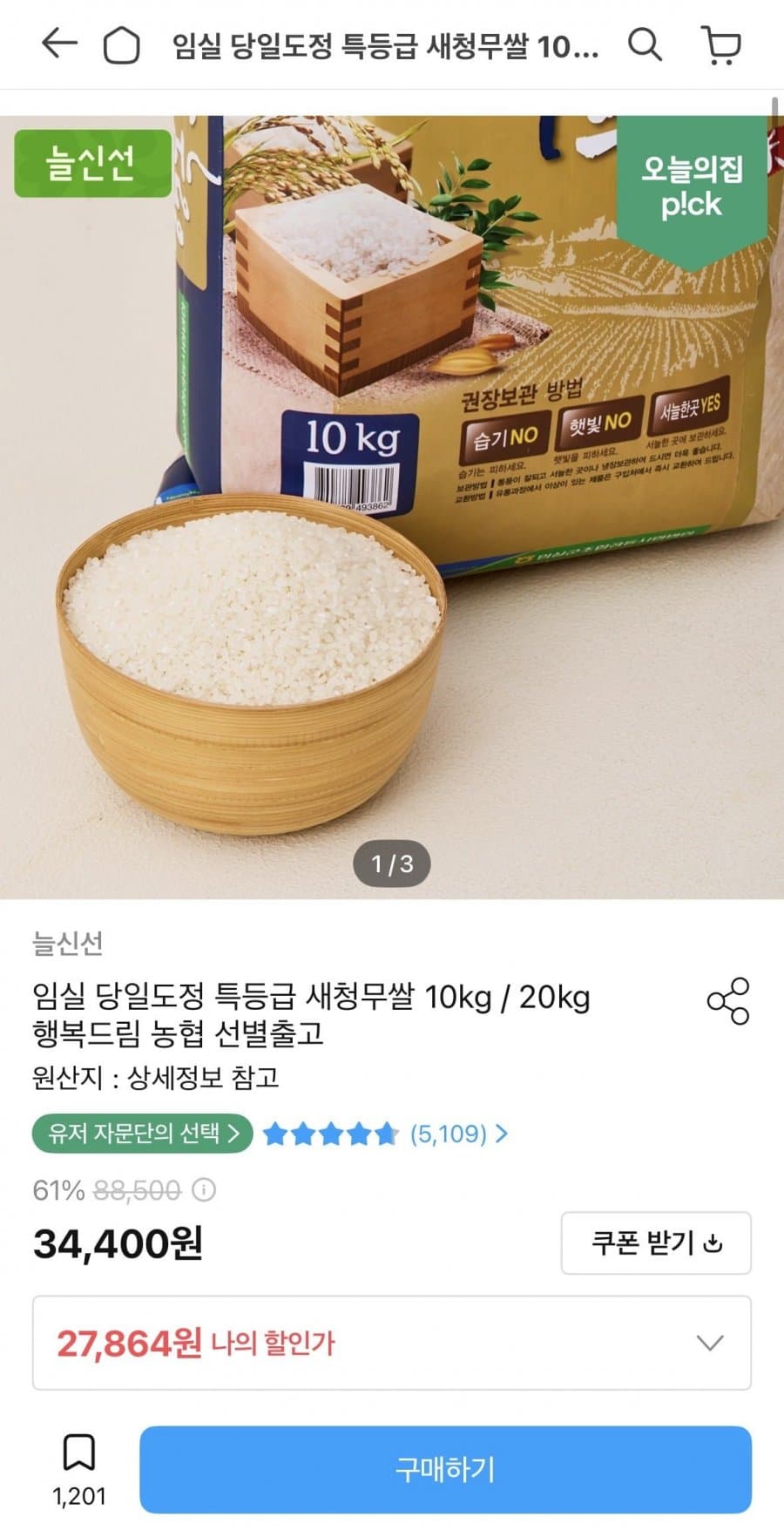 농협 새청무쌀 10kg
