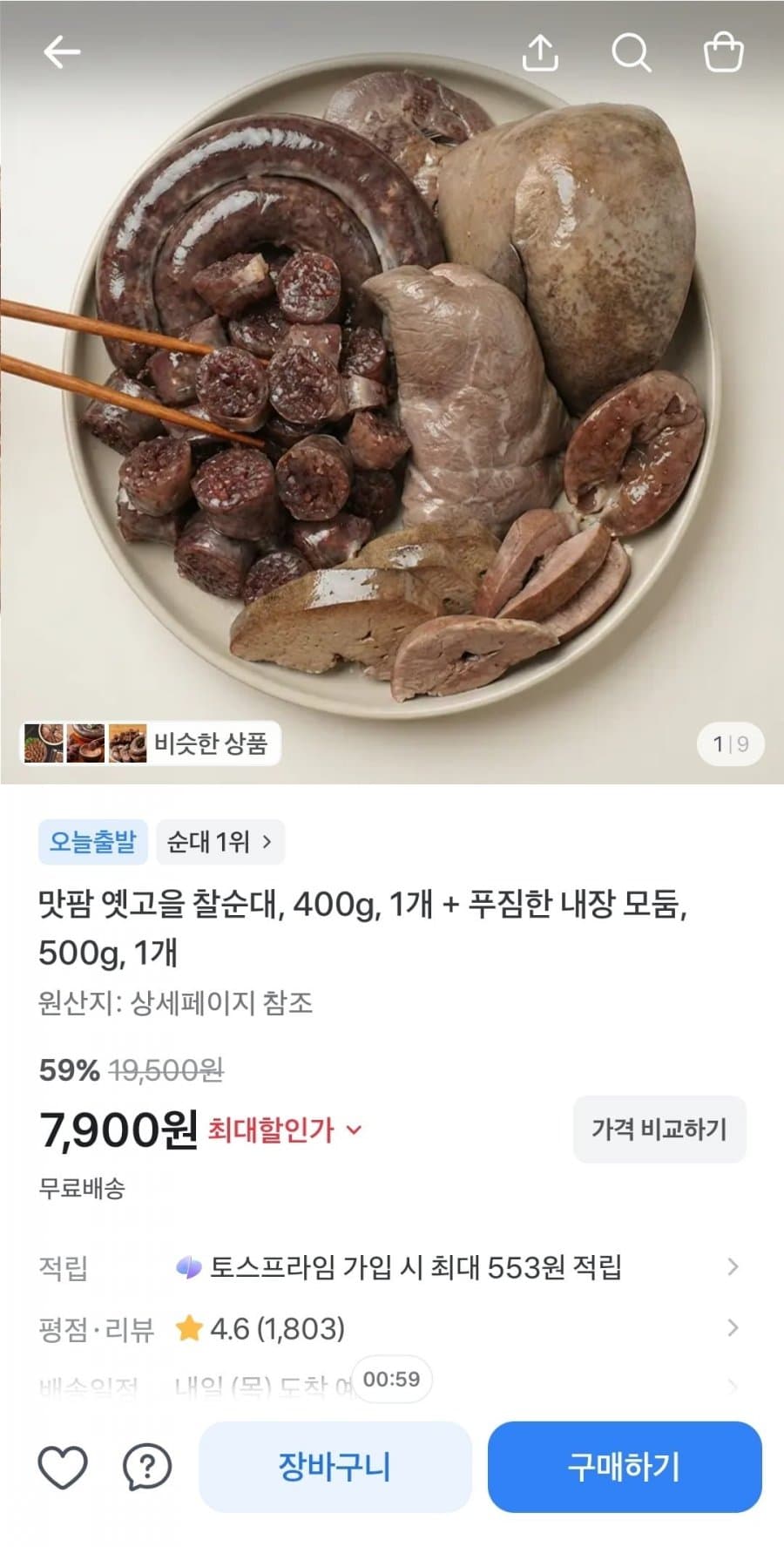 옛고을 찰순대 400g