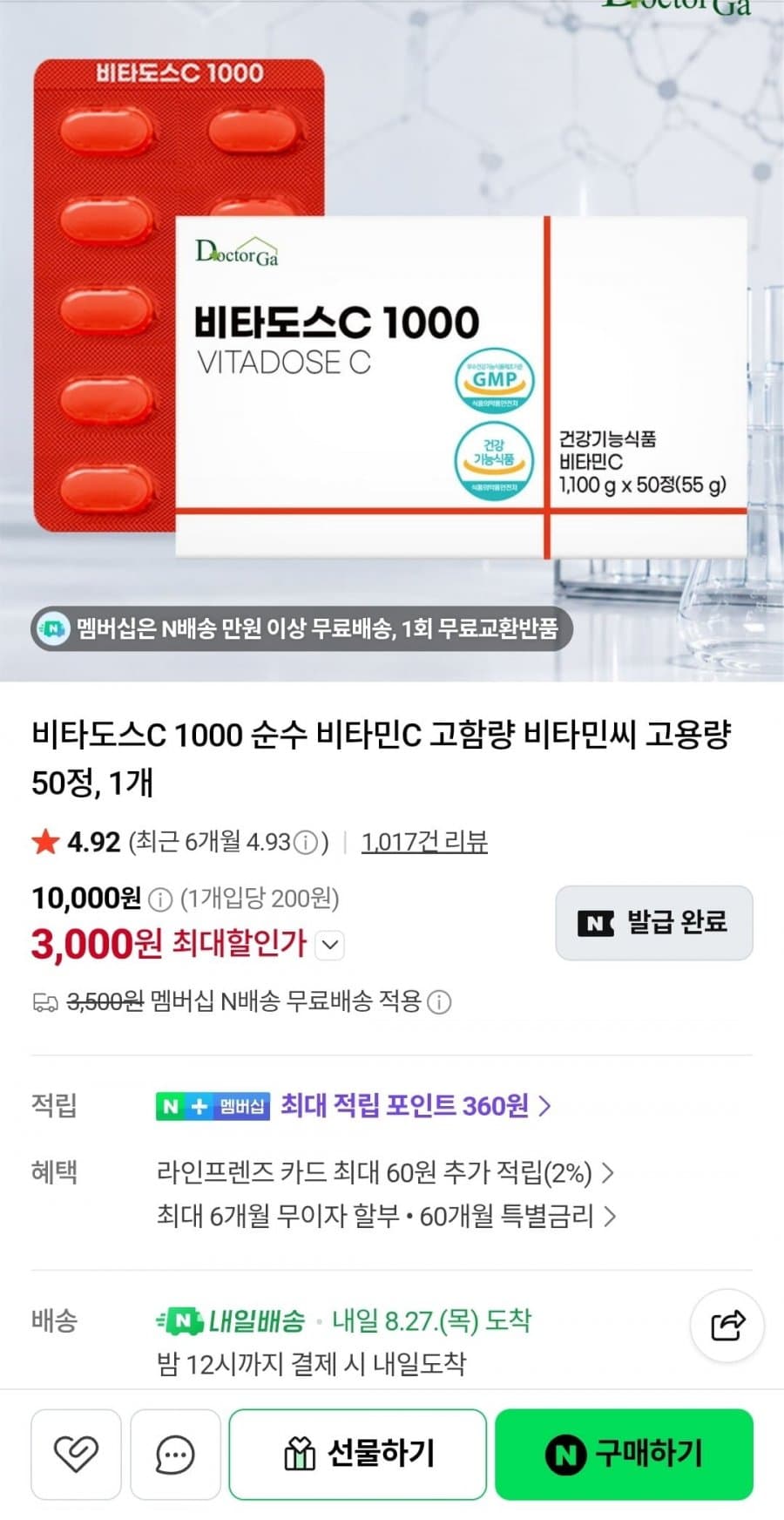 비타도스C 1000 비타민C