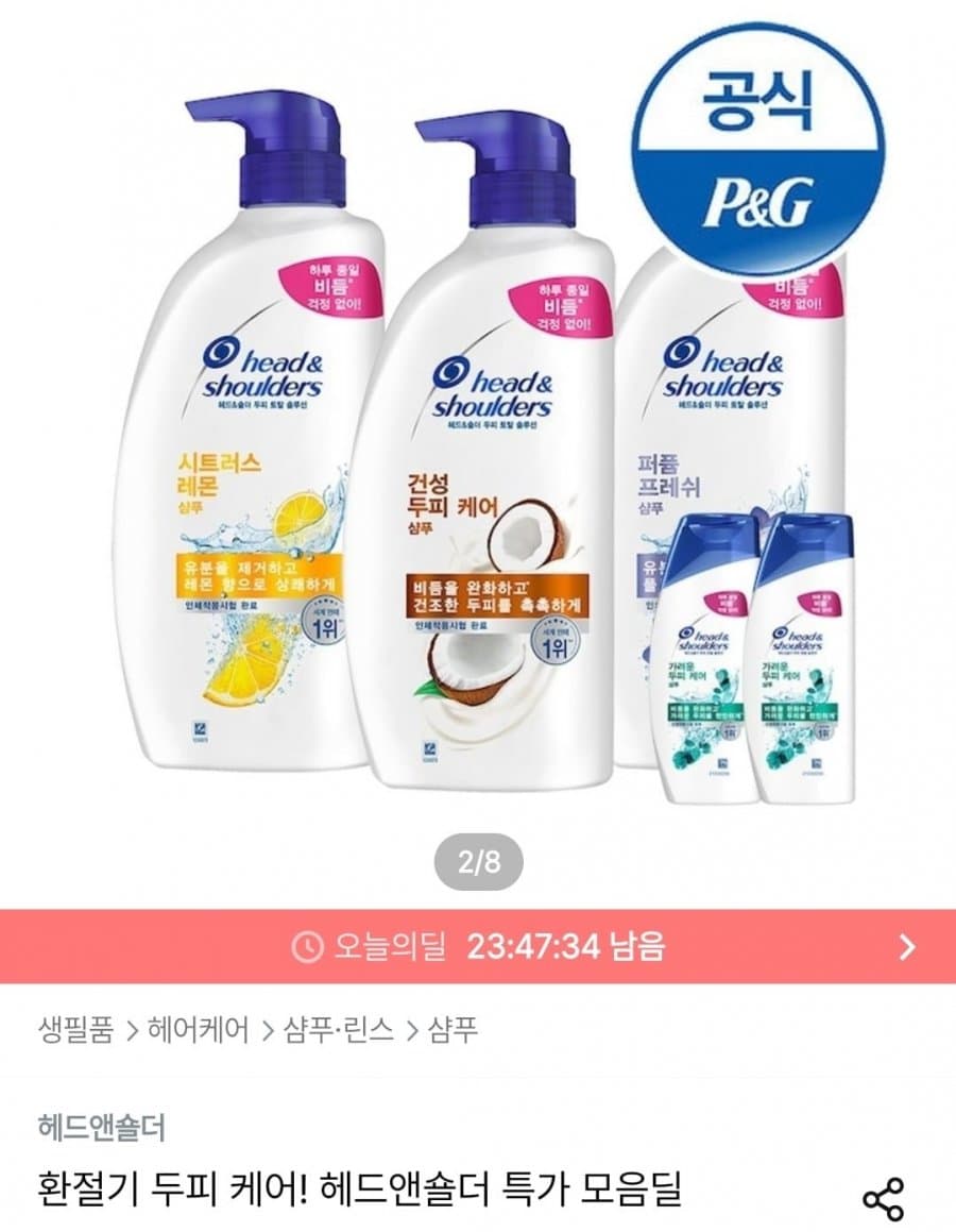 Head & Shoulders 샴푸 850ml 3개