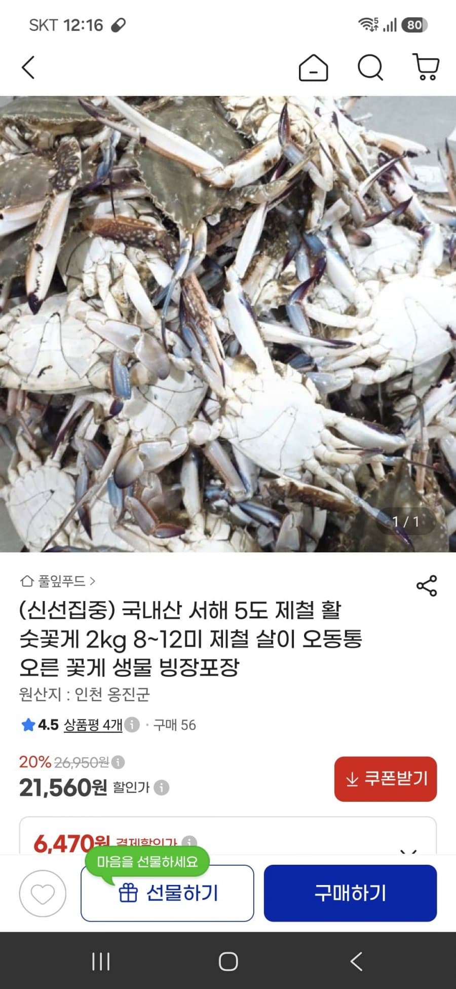 국내산 활 숫꽃게 2kg