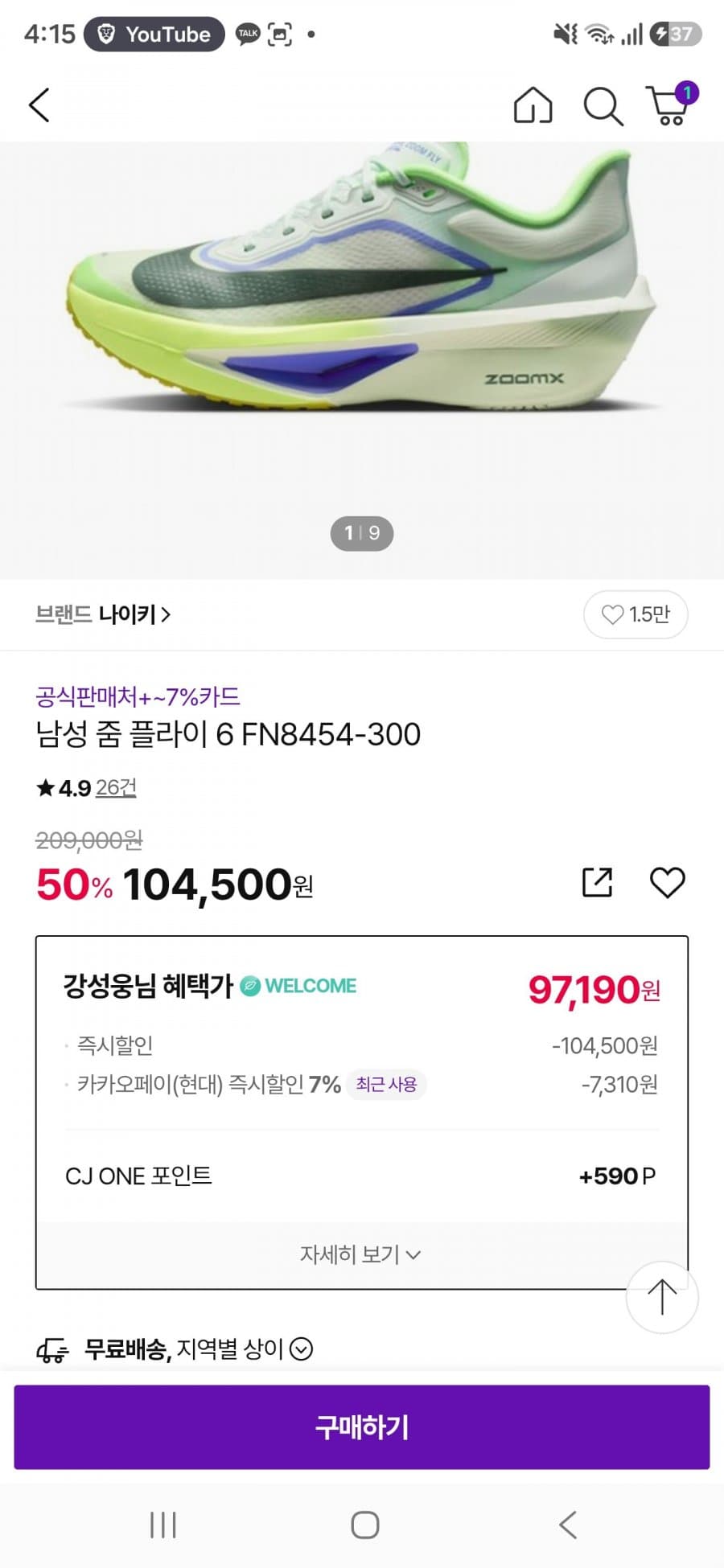 나이키 줌 플라이