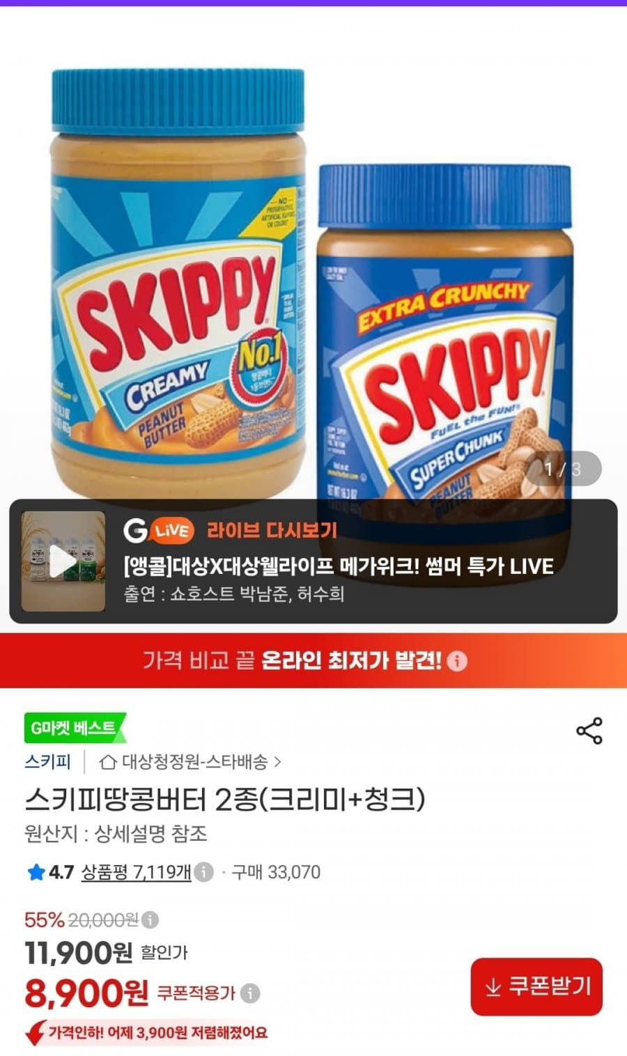 스키피 땅콩버터