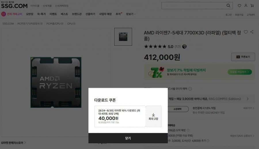 AMD 라이젠 7700X3D