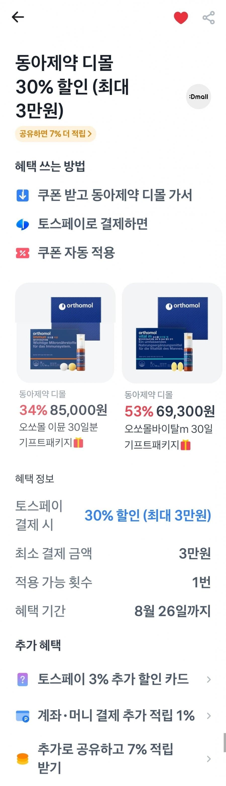 오쏘몰 바이탈 M 30일분