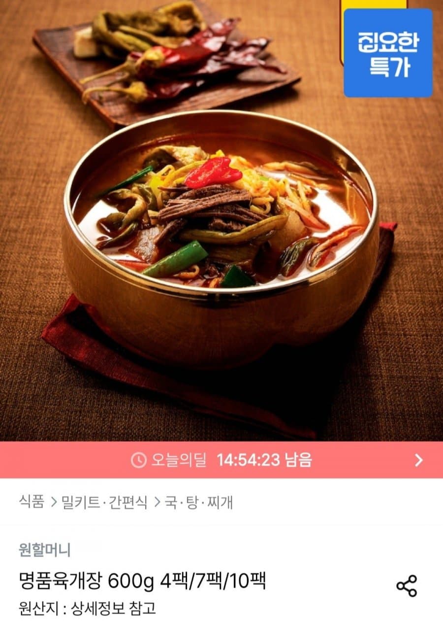 원할머니 명품육개장 600g 10팩