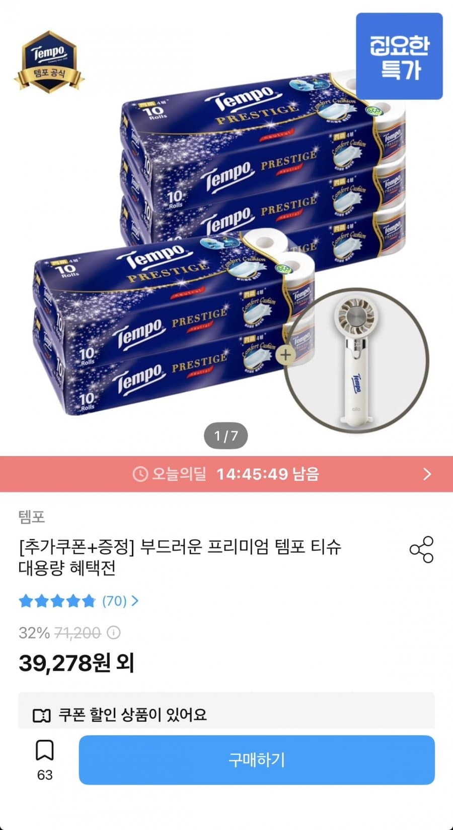 템포 프레스티지 4겹 50롤