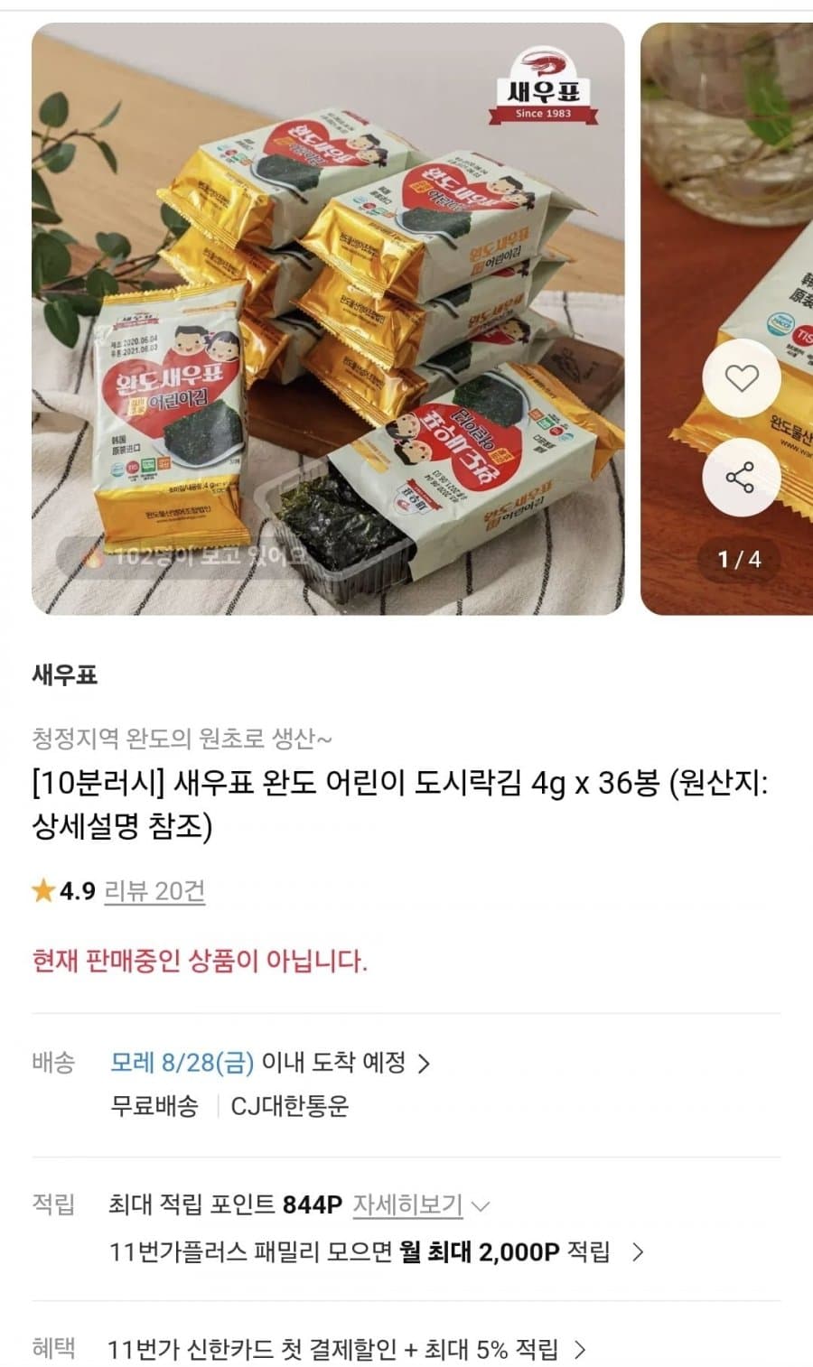 10분러시 어린이 도시락김 36봉