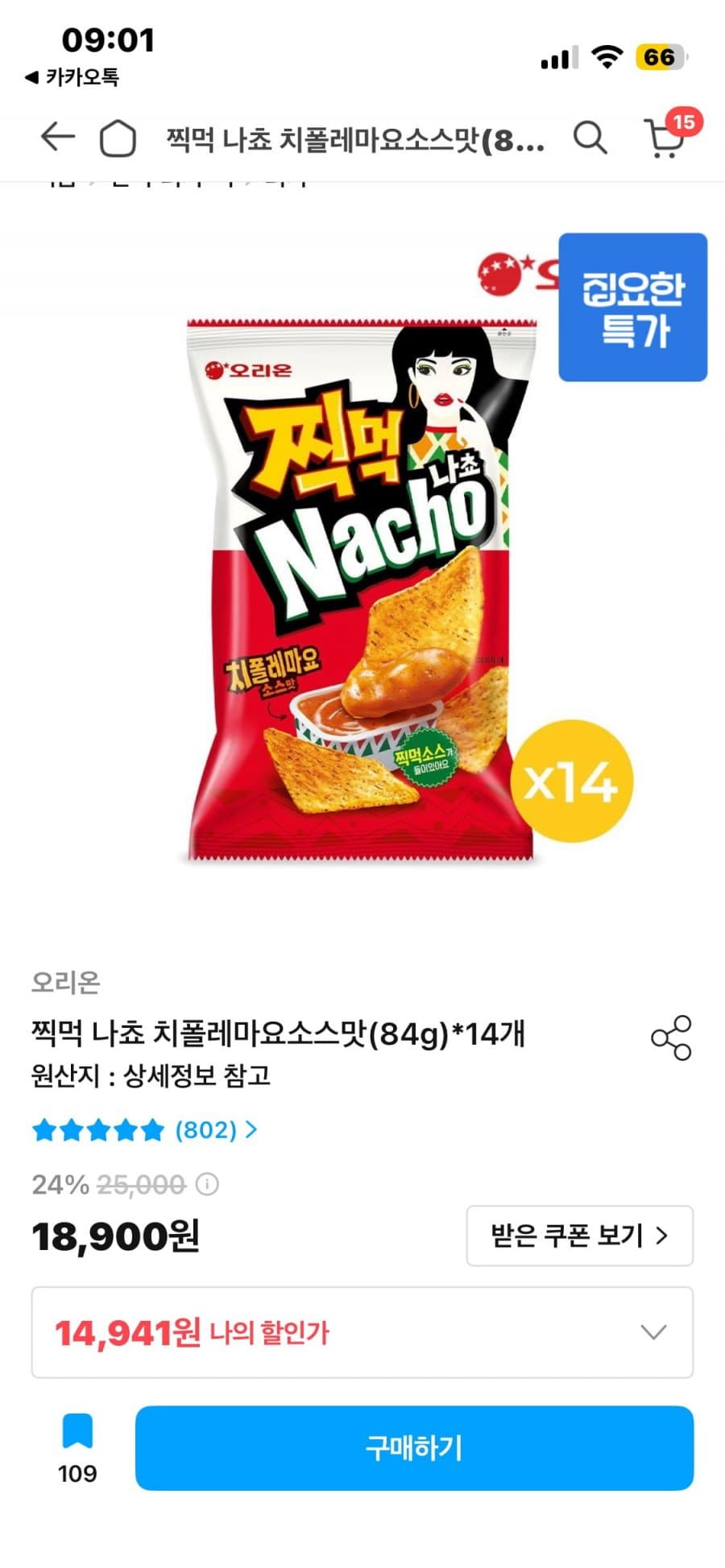 찍먹 나쵸 치폴레마요소스 84g 14개