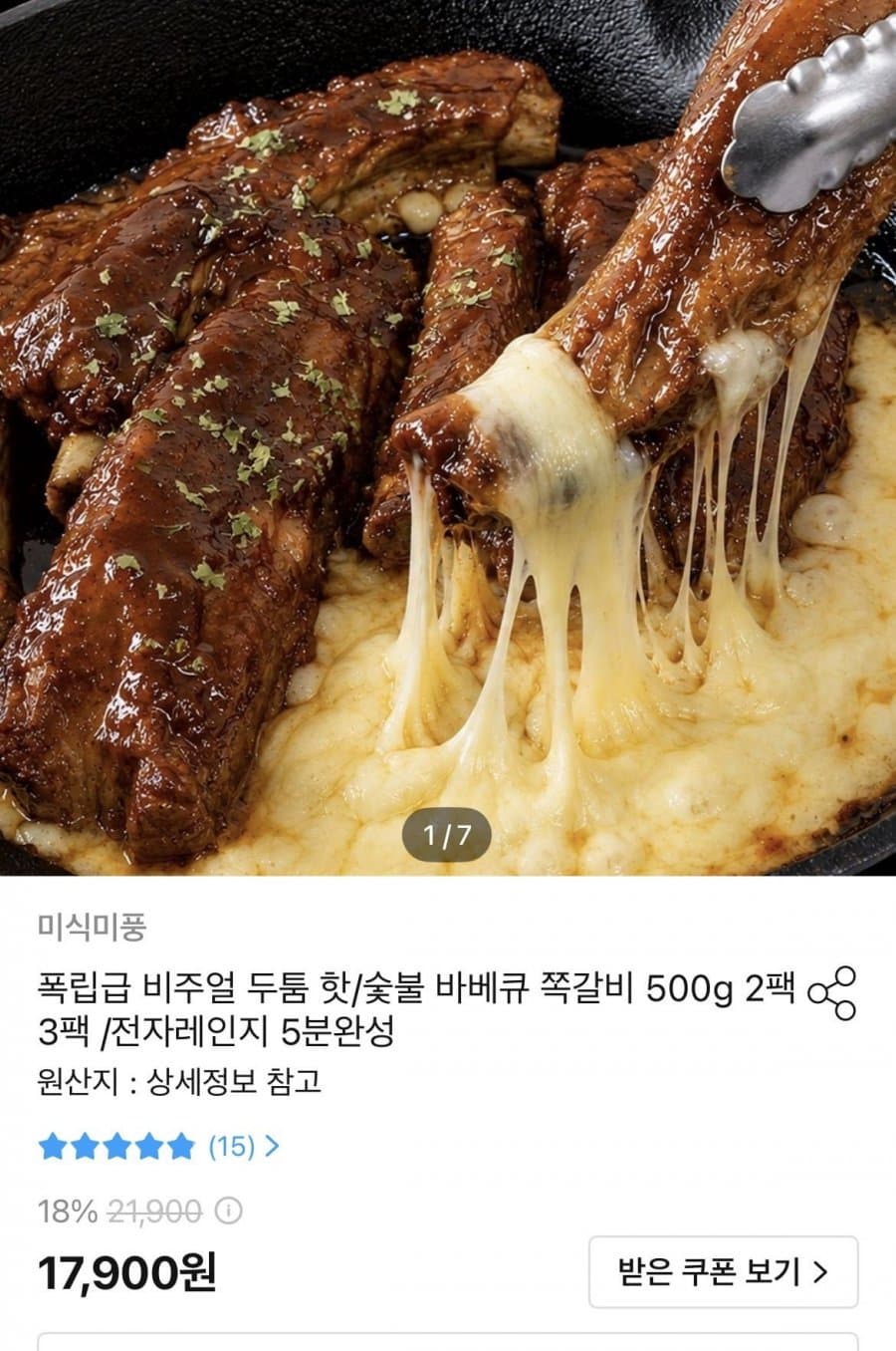 핫 숯불 쪽갈비 500g