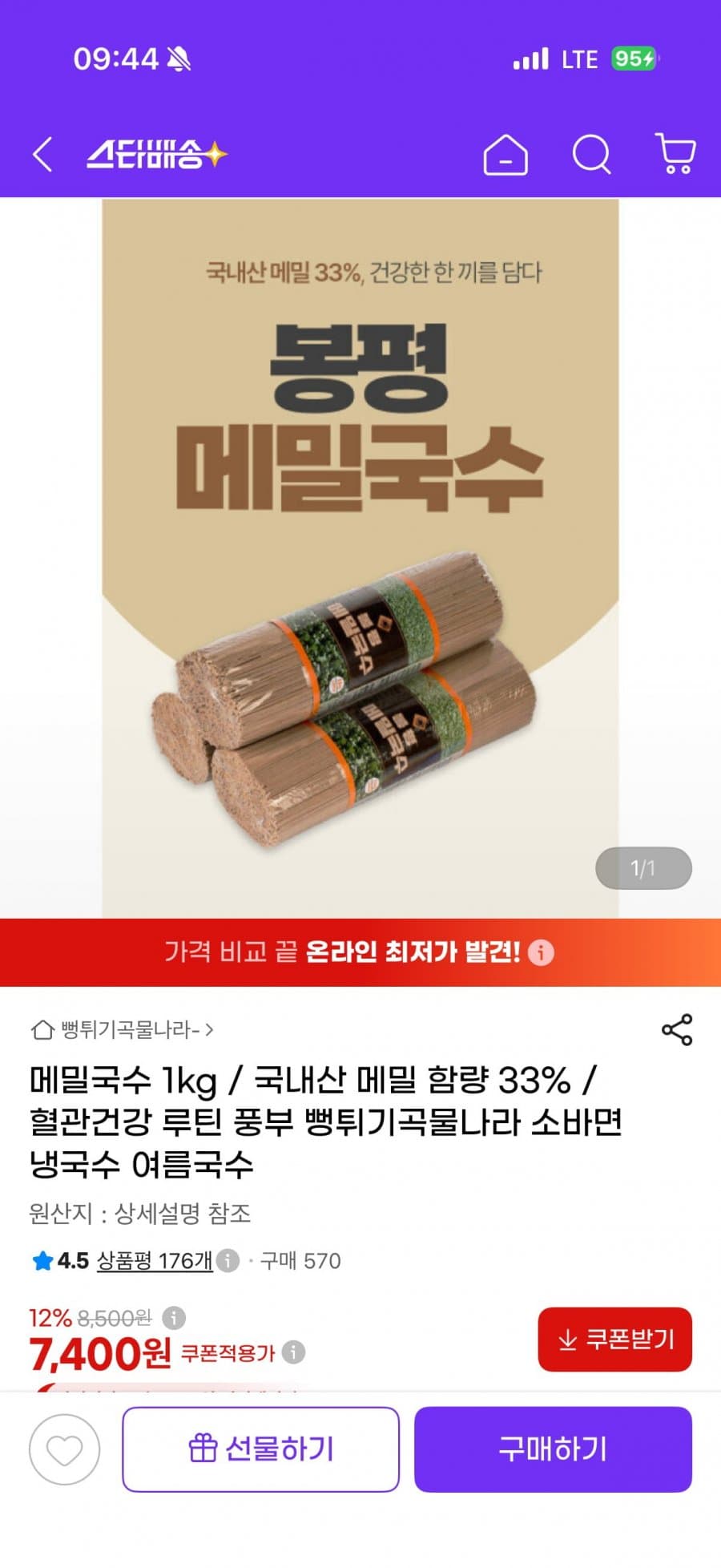 국산 메밀국수 1kg