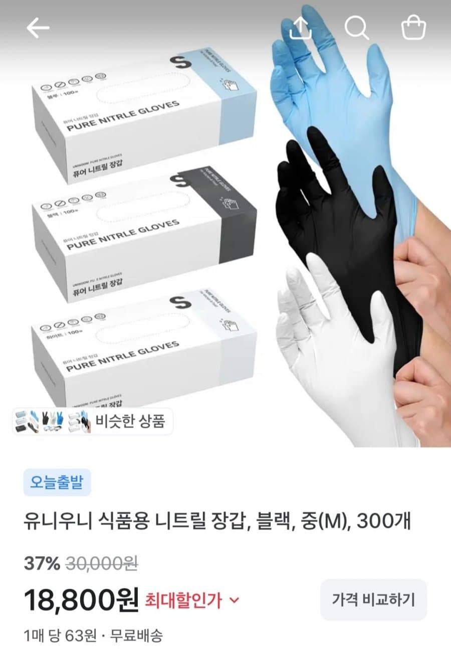 어니우니 니트릴 장갑 300매