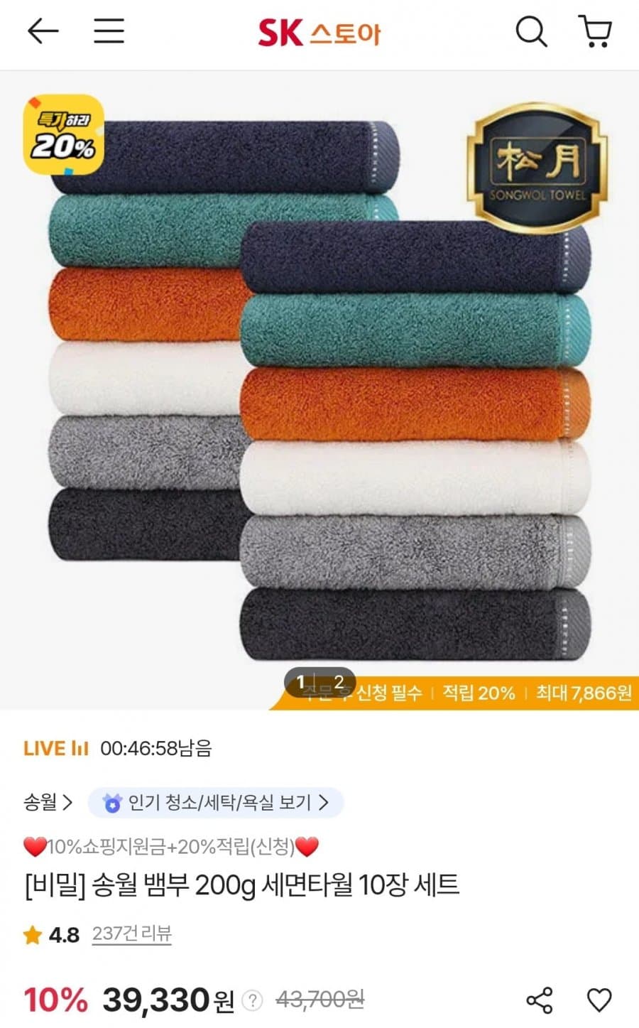 송월 뱀부 세면타월 10장