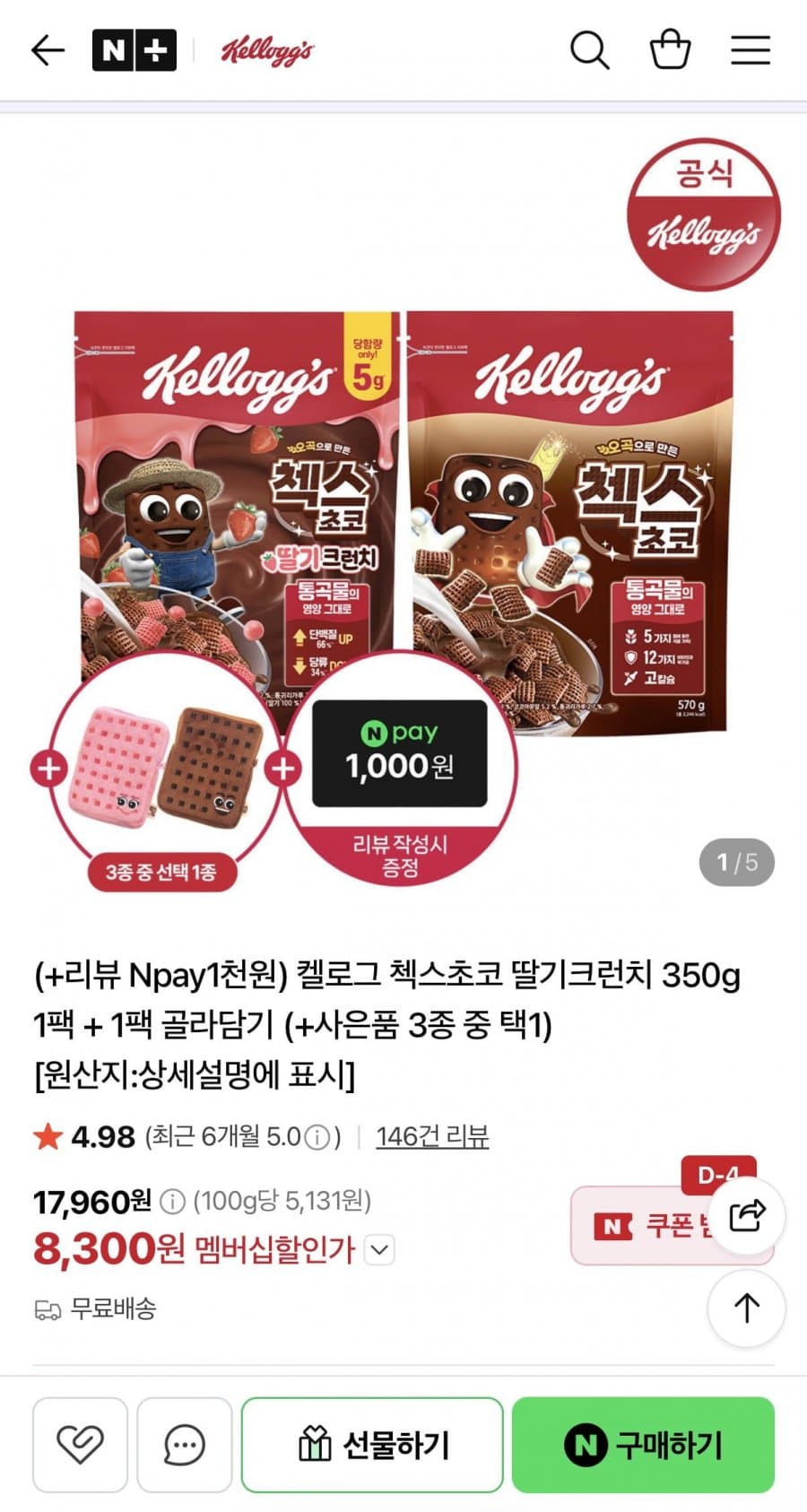 켈로그 첵스초코 딸기크런치 350g