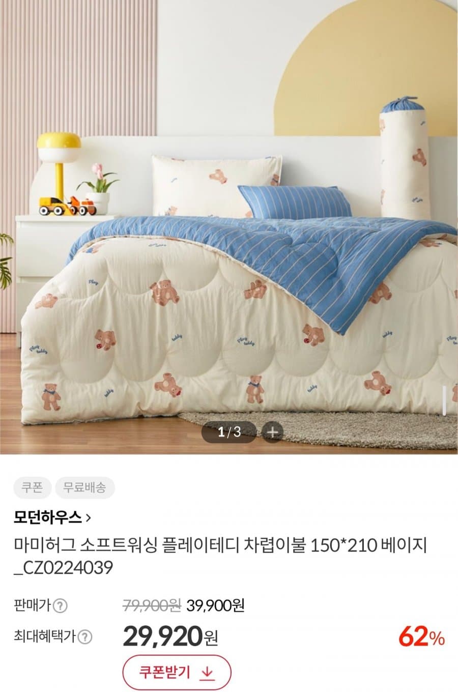 키디 키즈 차렵이불