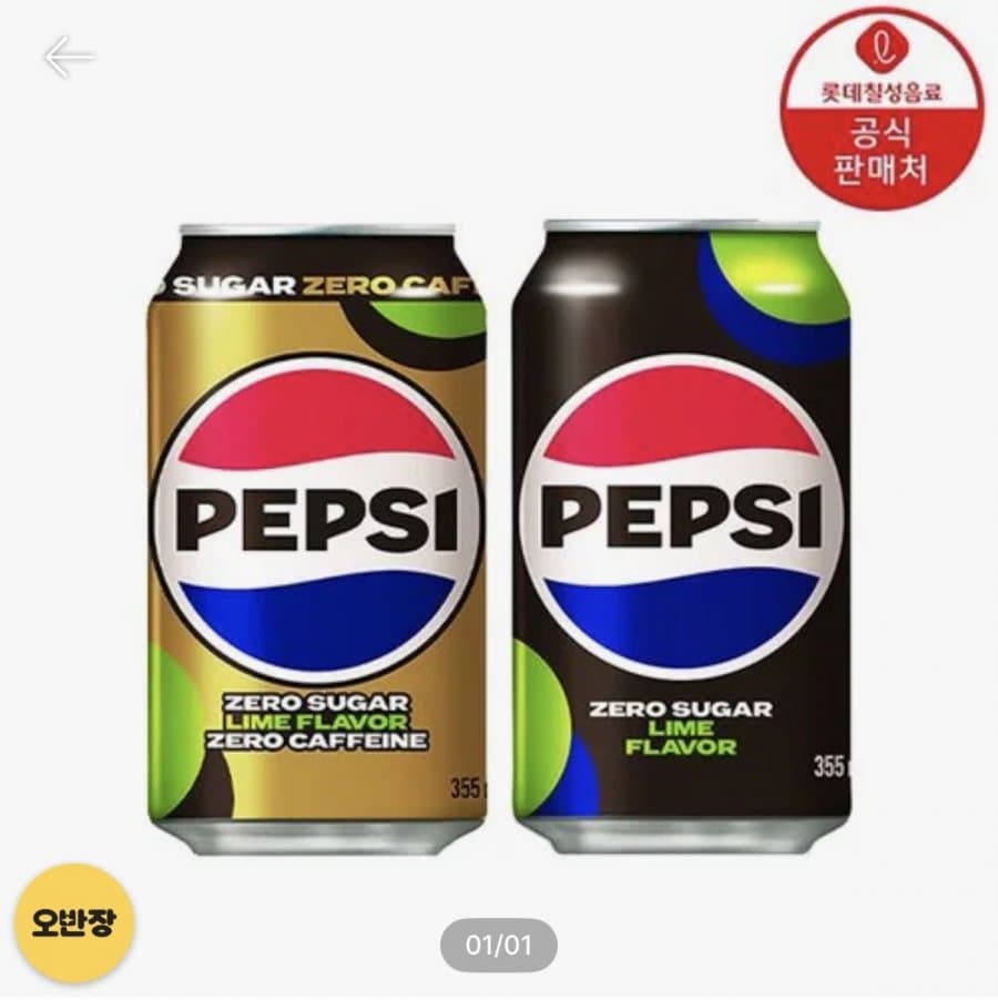 펩시제로라임/카페인 48캔