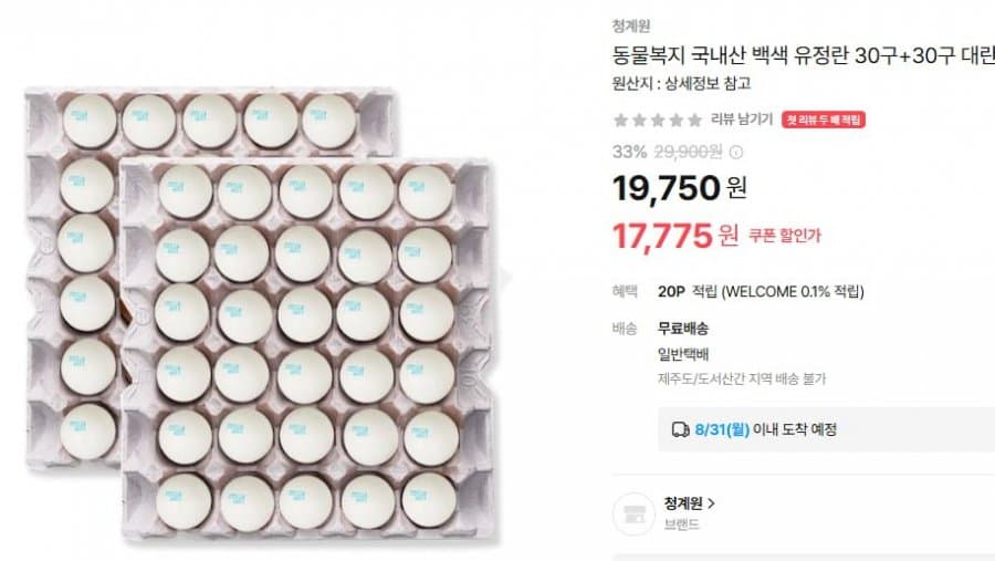 국내산 동물복지 유정란 60구