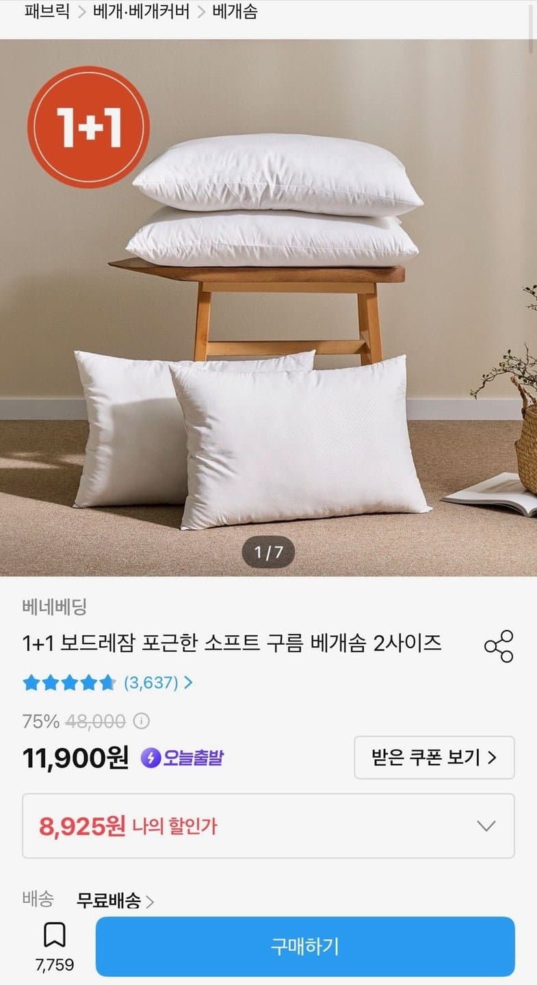 보드레잠 소프트 구름 베개솜 1+1