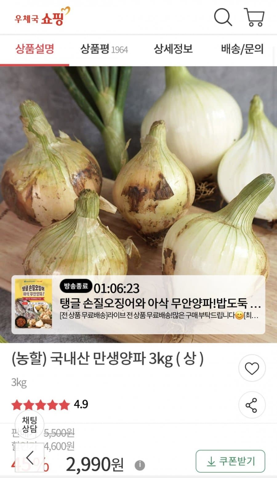 국내산 만생양파 3kg