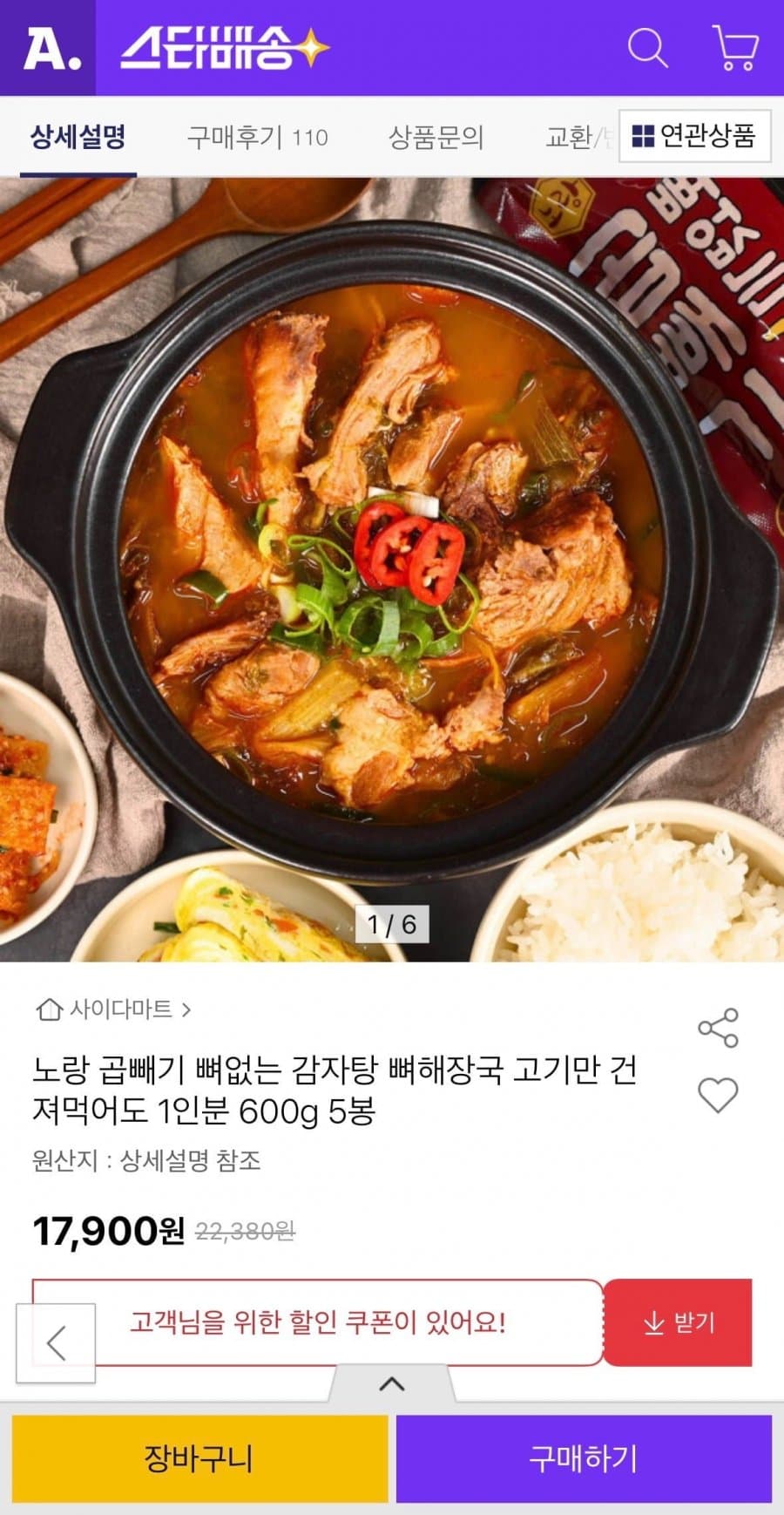 노랑 곱빼기 뼈해장국 600g 5봉