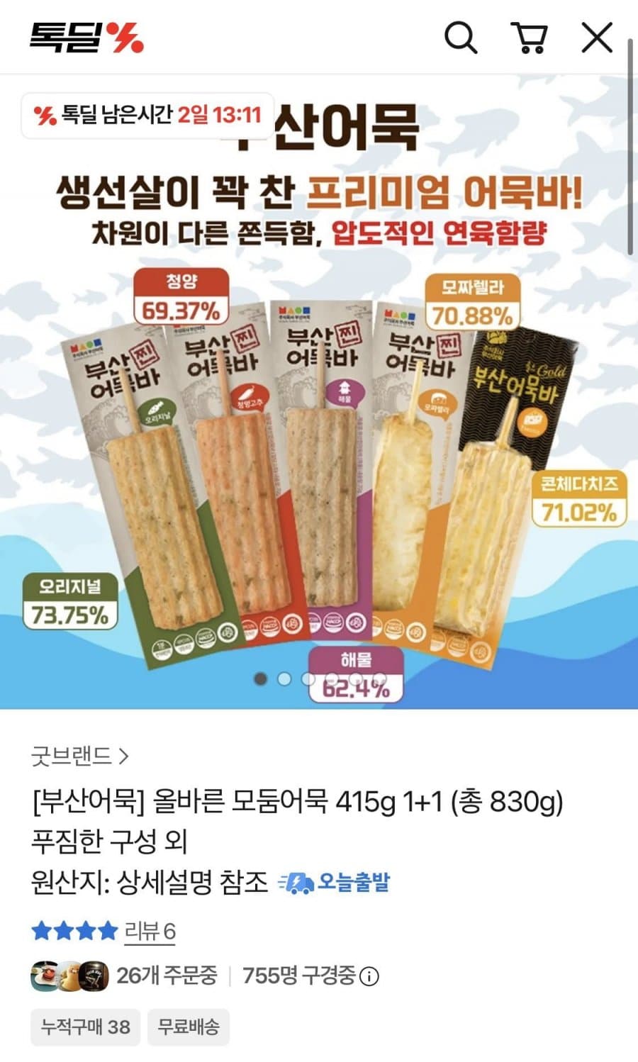 부산어묵 찐어묵바 70g 15개