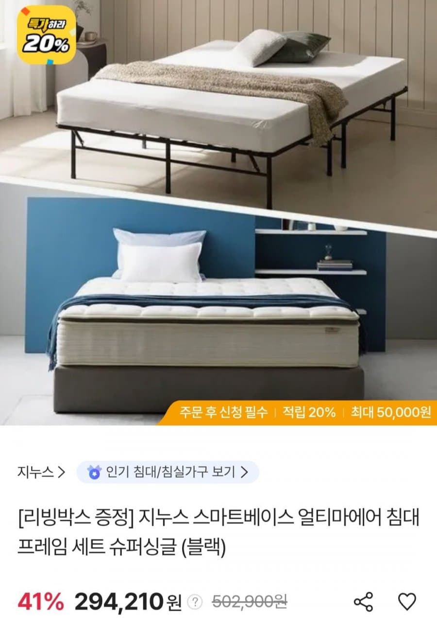 지누스 얼티마에어 세트