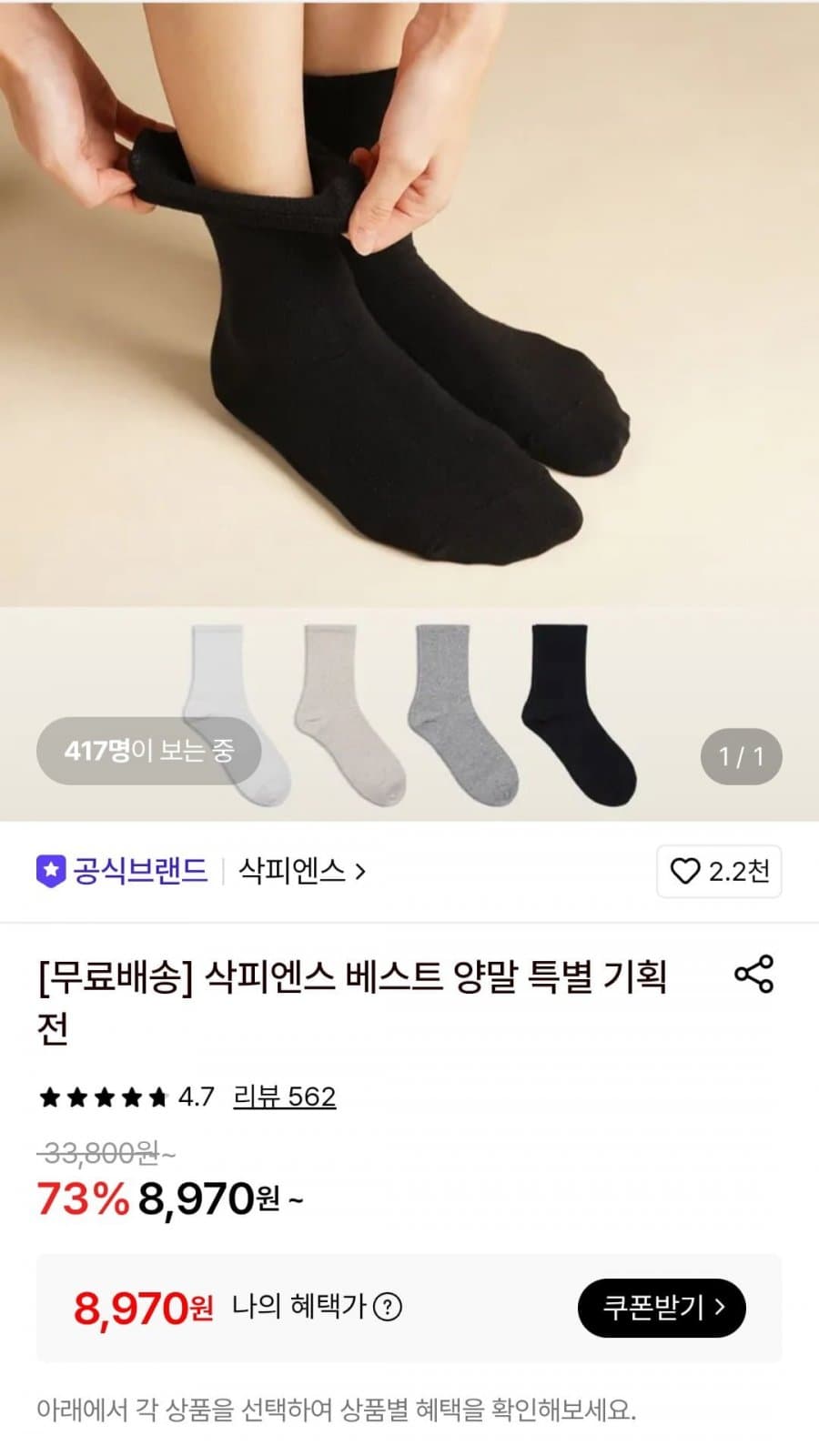 삭피엔스 무압박 중목 양말 8팩