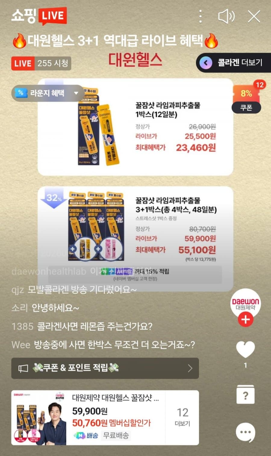 대원제약 꿀잠샷 3+1박스
