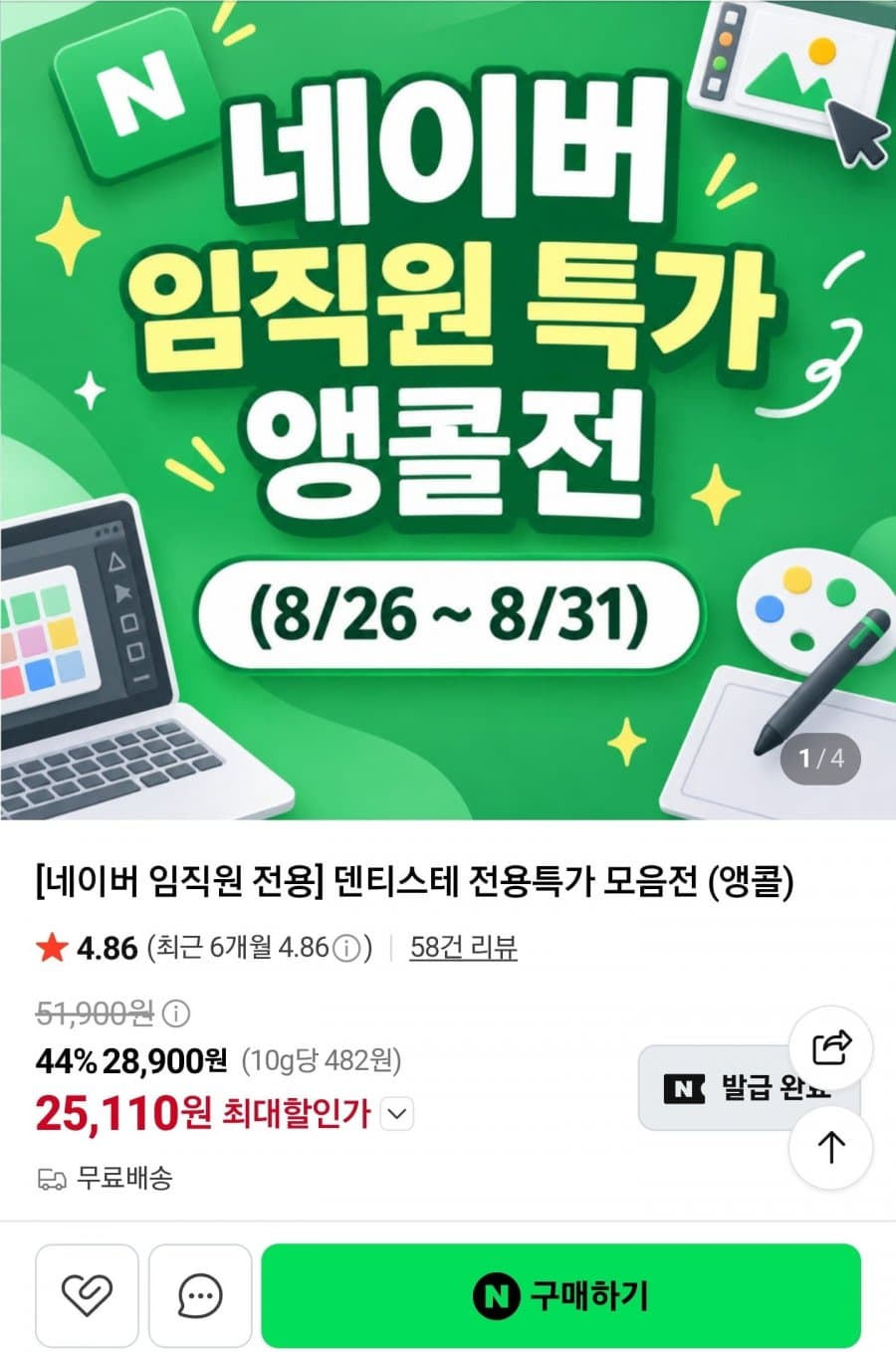 플러스화이트 프로 160g 3개