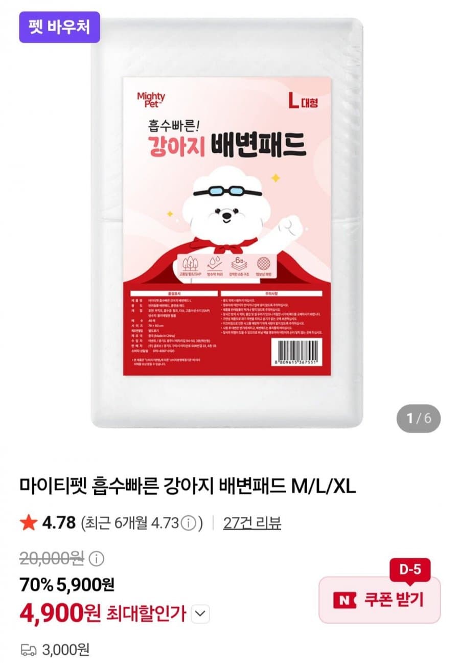 마이티펫 배변패드 M/L/XL 100매