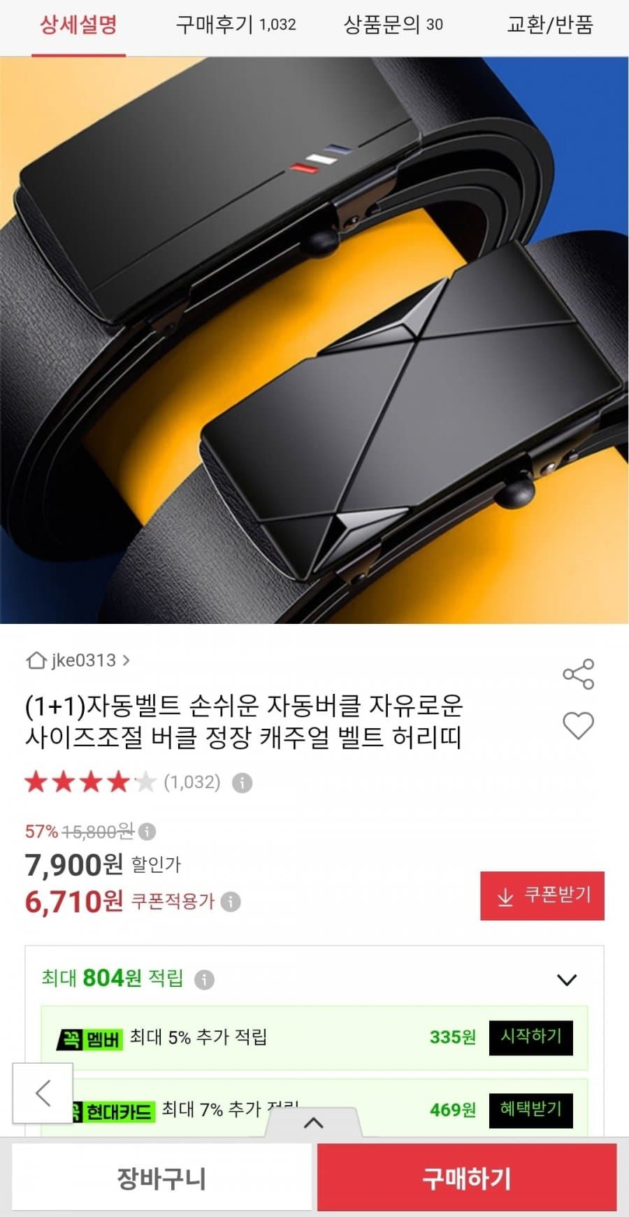 자동 버클 벨트 1+1