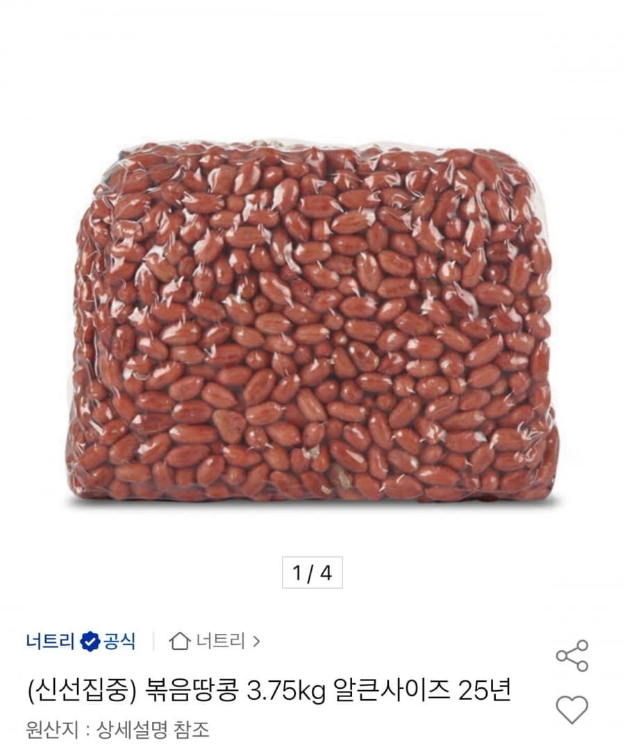볶음땅콩 알큰사이즈 3.75kg