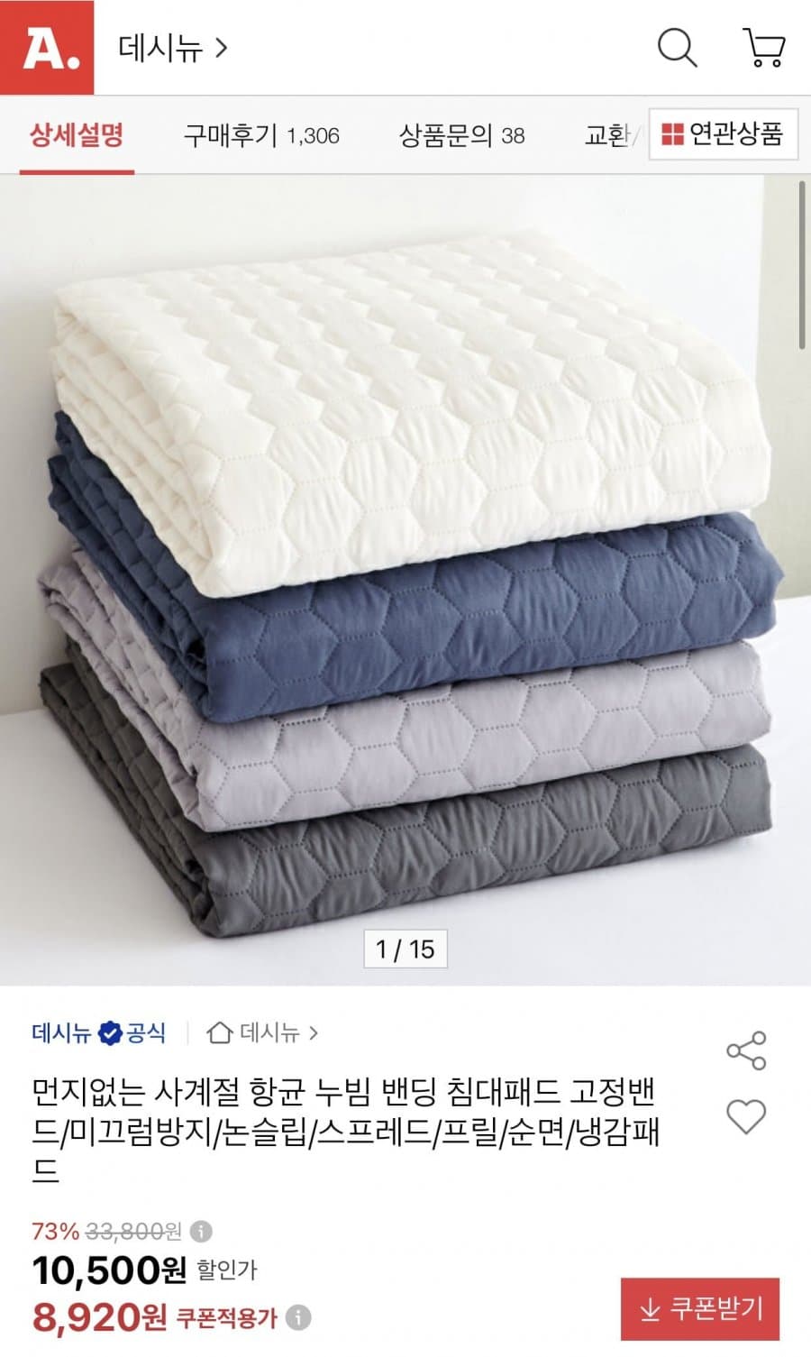 사계절 누빔 밴딩 침대패드