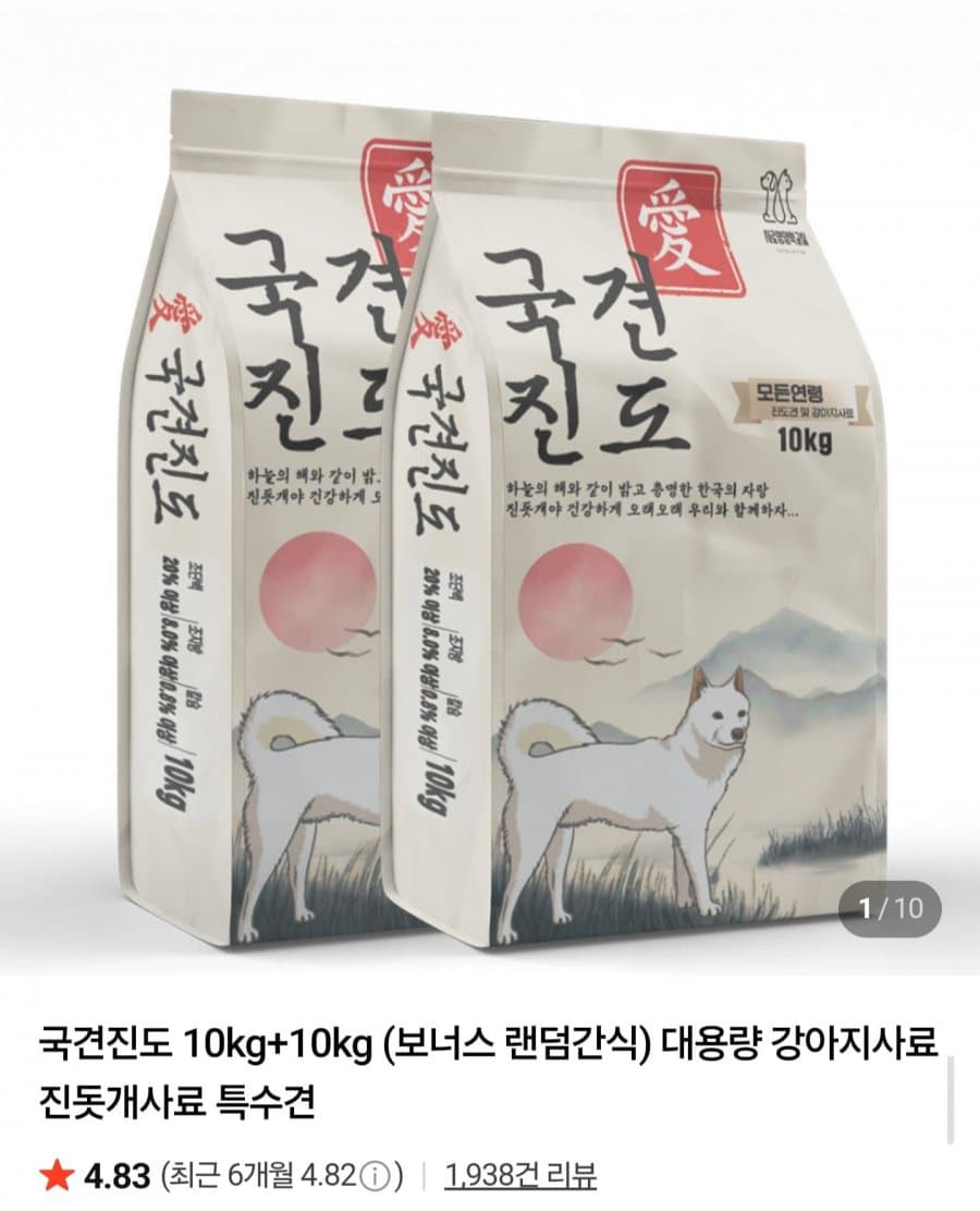 국견진도 10kg 2팩
